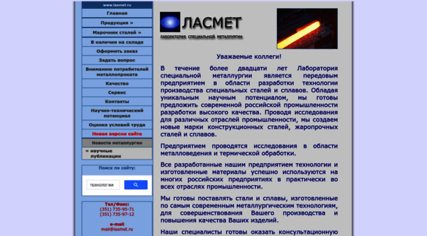 lasmet.ru