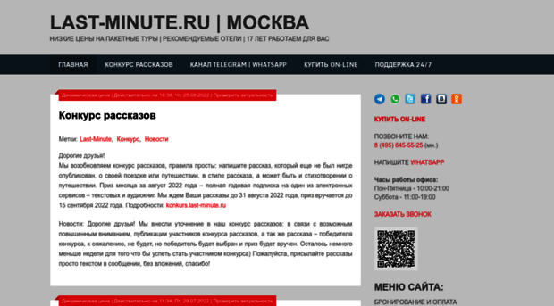 last-minute.ru