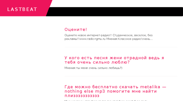 lastbeat.ru