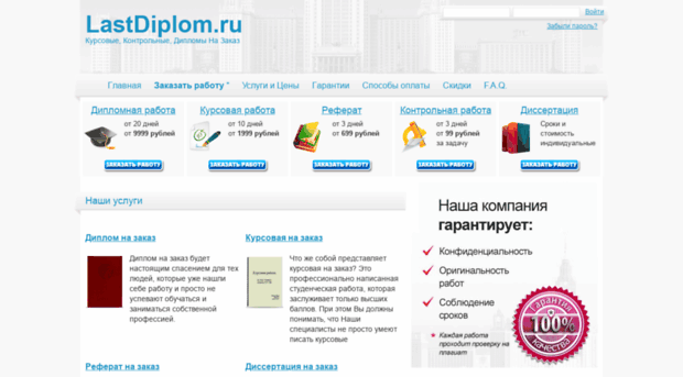 lastdiplom.ru