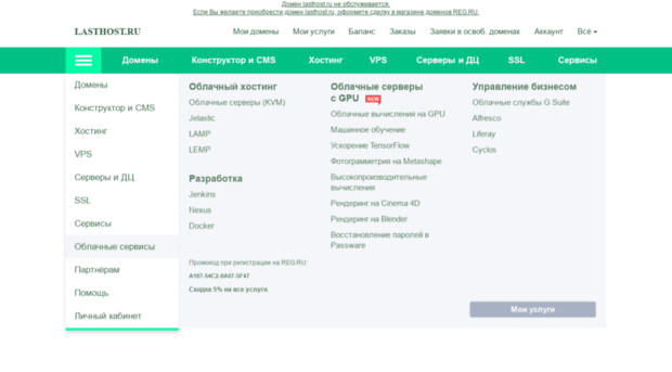 lasthost.ru