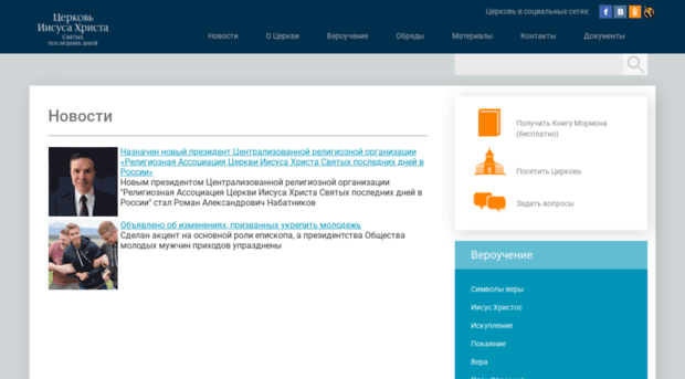 latter-daysaints.ru
