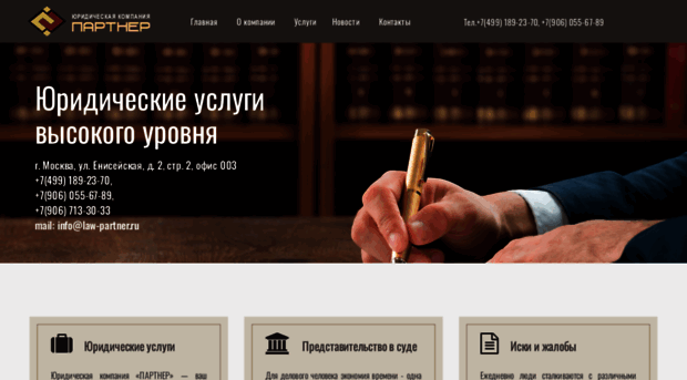 law-partner.ru