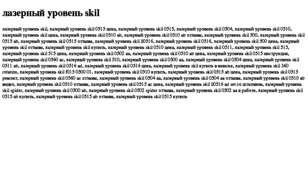 lazernij-uroven-skil.tdsse.com