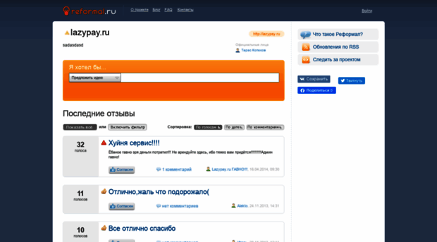 lazypay.reformal.ru