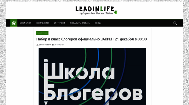 leadinlife.info