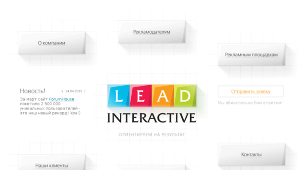 leadinteractive.ru