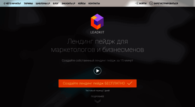 leadkit.ru
