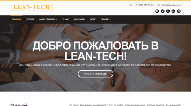 lean-tech.ru