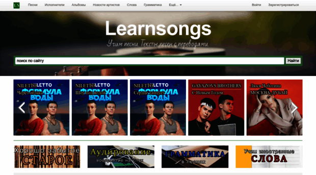 learnsongs.ru
