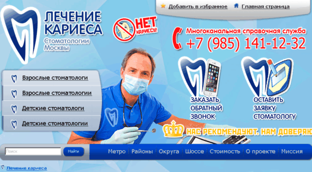 lechim-karies.ru
