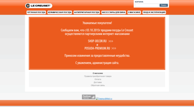 lecreuset-online.ru