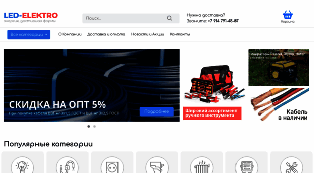 led-elektro.ru