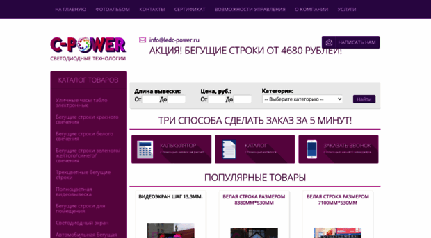 ledc-power.ru