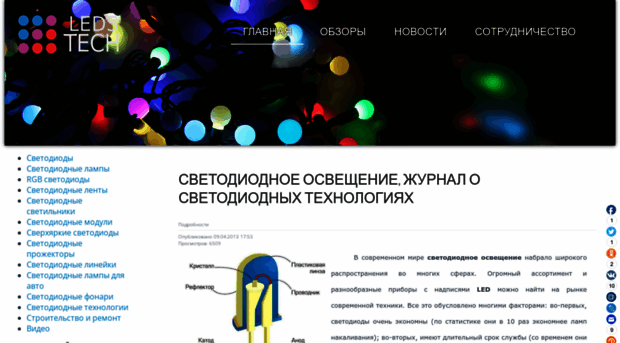 leds-tech.ru