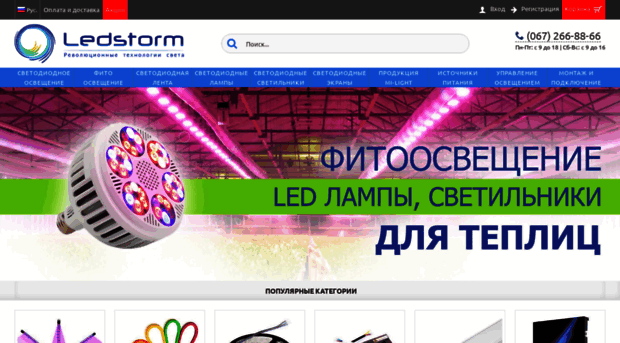 ledstorm.com.ua