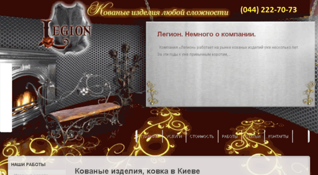 legionkovka.com.ua