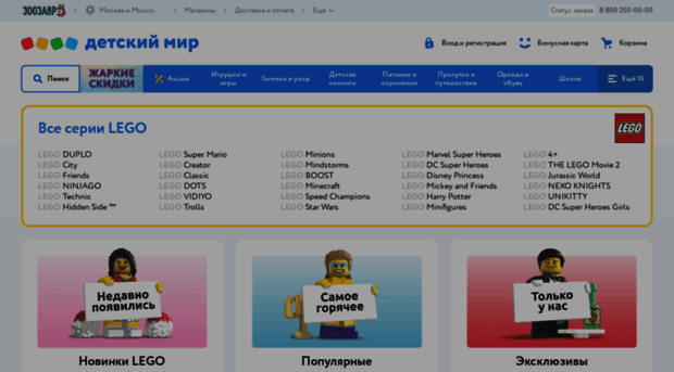 lego.detmir.ru