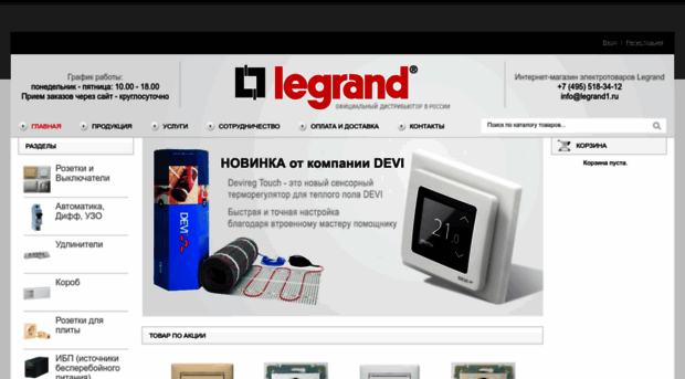legrand1.ru
