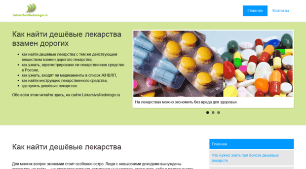 lekarstvanedorogo.ru