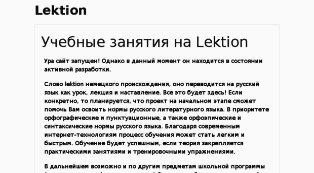 lektion.ru