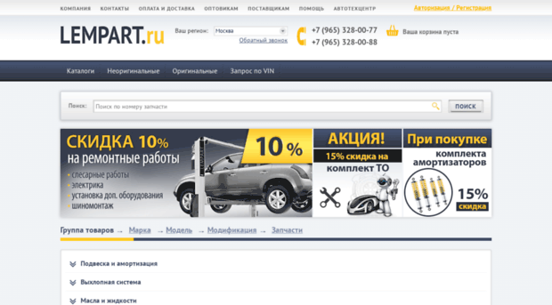 lempart.ru
