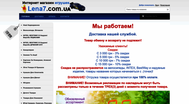 lena7.com.ua