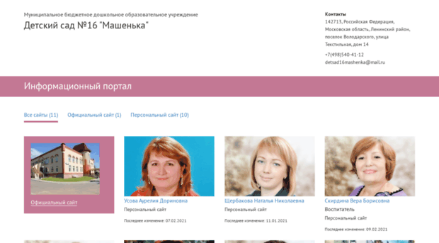 lendskv16-mascha.edumsko.ru