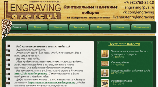 lengraving.ru