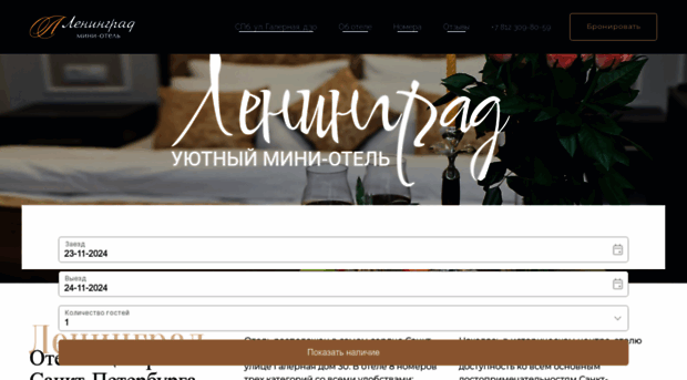 leningrad-hotel.com
