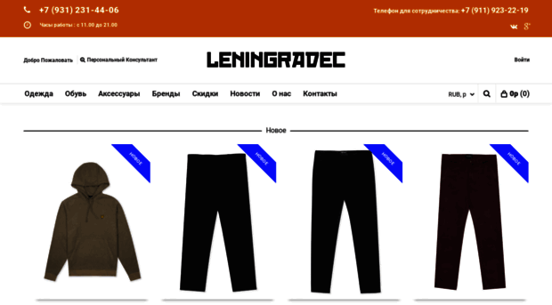 leningradec.com