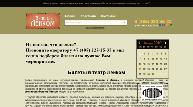 lenkom-ticket.ru