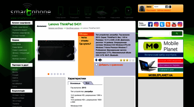 lenovo-thinkpad-s431.smartphone.ua