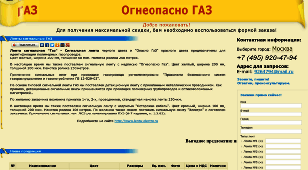 lenta-gaz.ru