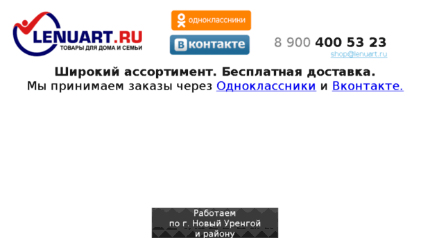 lenuart.ru