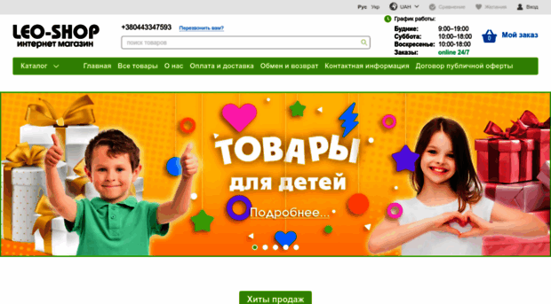leo-shop.com.ua