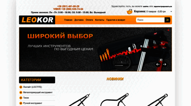 leokor.com.ua