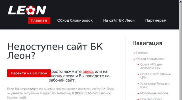 leonaccess.net