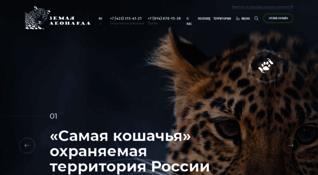 leopard-land.ru