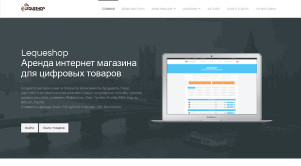 lequeshop.ru
