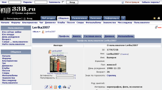 lerika2007.33b.ru