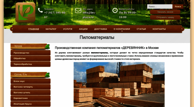 les-plaza.ru