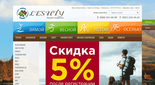 leshiy.com.ua