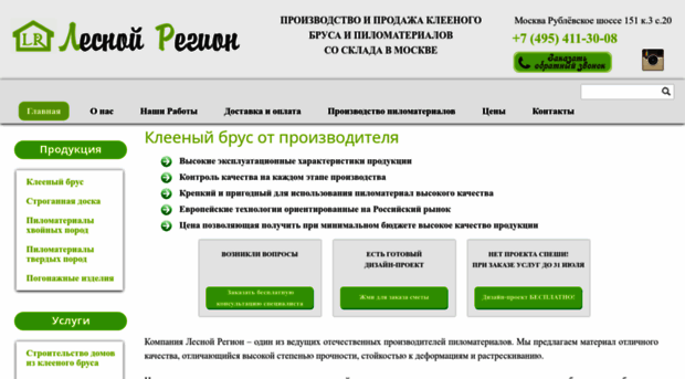 lesnoiregion.ru