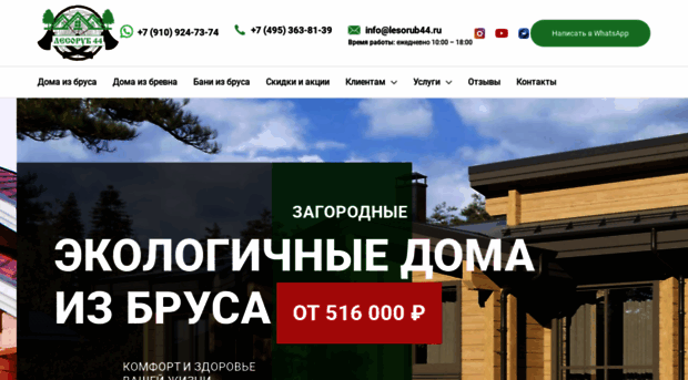 lesorub44.ru