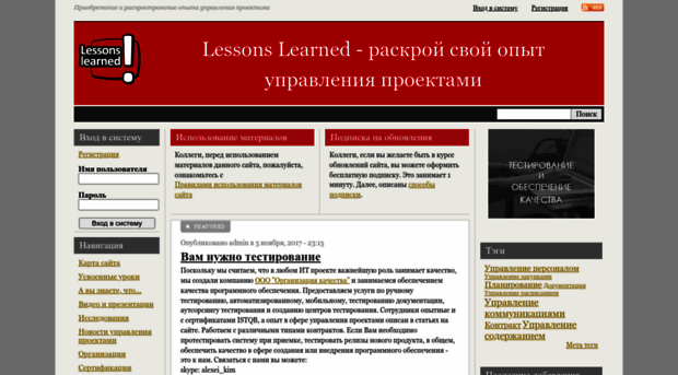 lessonslearned.ru