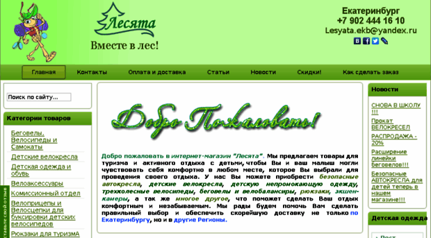 lesyata.ru