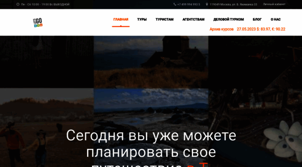 letsgotravel.ru