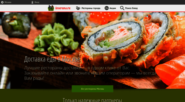 leverans.ru