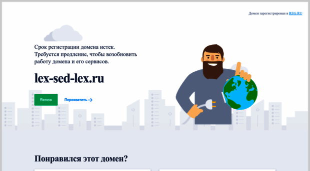lex-sed-lex.ru